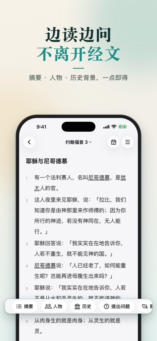 阅读页的摘要、人物和背景操作