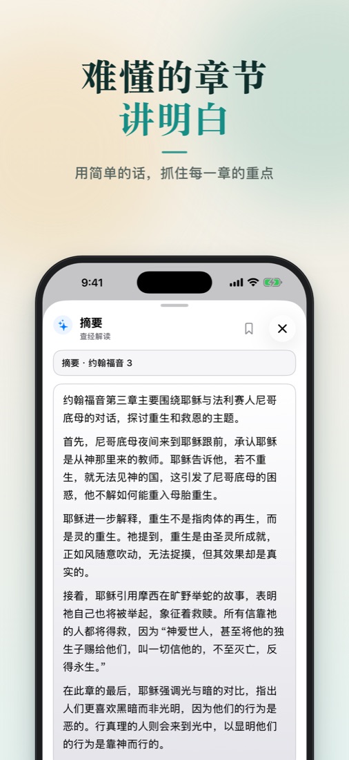 章节摘要