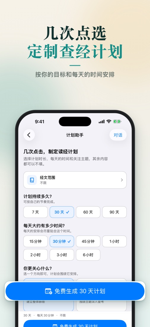 计划助手