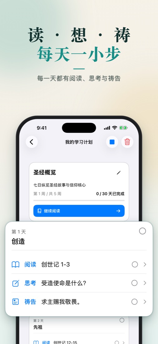 每日计划详情