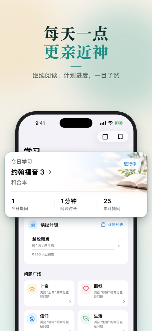 学习首页与今日阅读