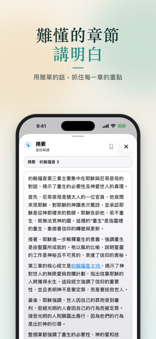 章節摘要