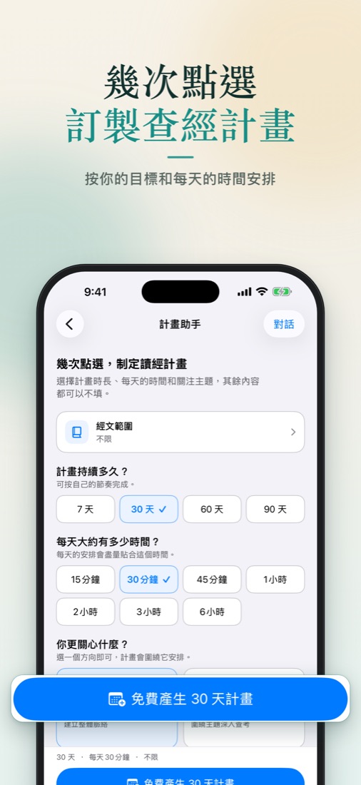 計畫助手