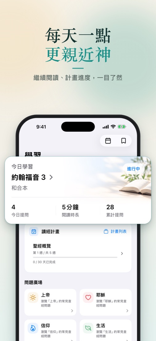 學習首頁與今日閱讀